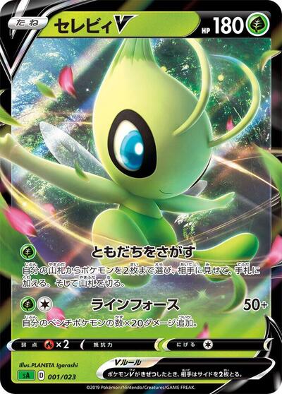Celebi V (001/023) [sA: Grass Starter Set V]