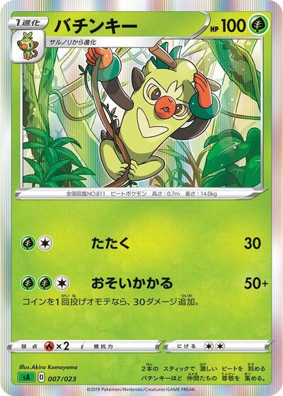 Thwackey (007/023) [sA: Grass Starter Set V]