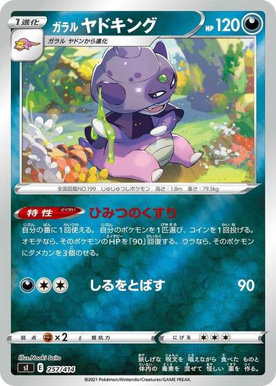 Galarian Slowking (257/414) [SI: Start Deck 100]
