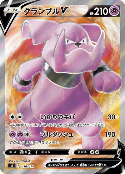 Granbull V - 416/414 (416/414) [SI: Start Deck 100]