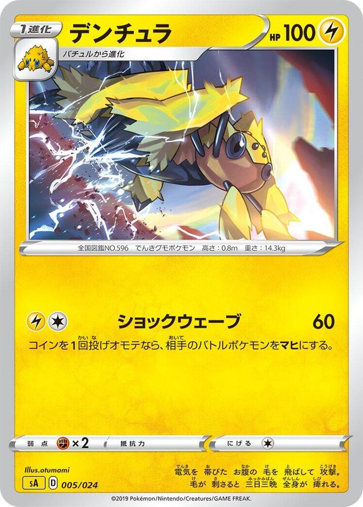 Galvantula (005/024) [sA: Lightning Starter Set V]