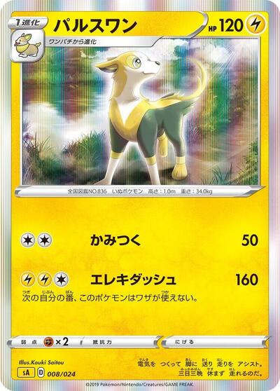 Boltund (008/024) [sA: Lightning Starter Set V]