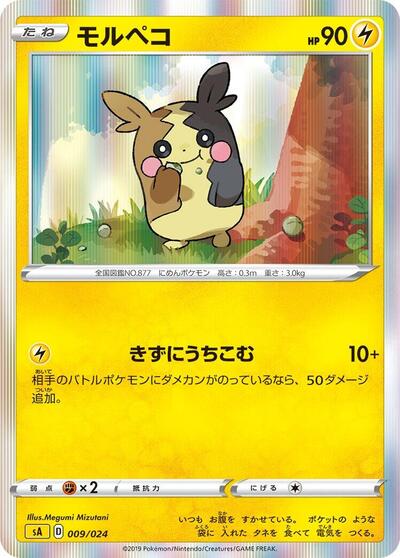 Morpeko (009/024) [sA: Lightning Starter Set V]