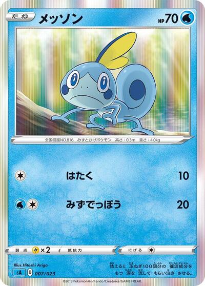 Sobble (007/023) [sA: Water Starter Set V]