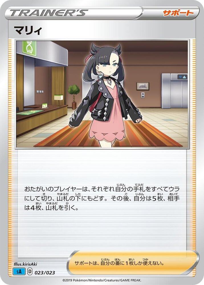 Marnie (023/023) [sA: Water Starter Set V]