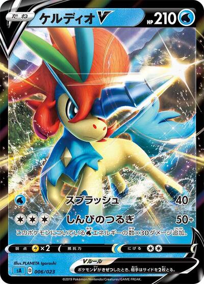 Keldeo V (006/023) [sA: Water Starter Set V]