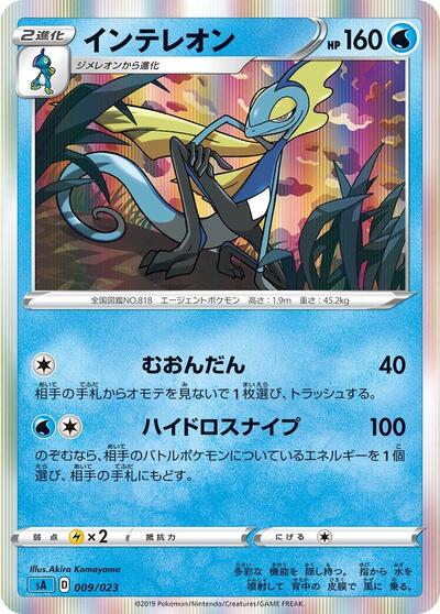 Inteleon (009/023) [sA: Water Starter Set V]