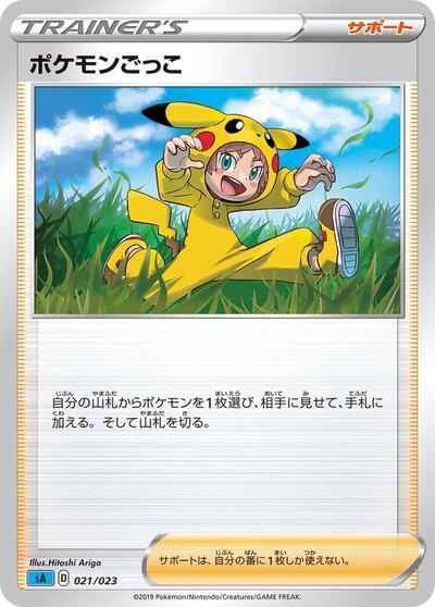 Poke Kid (021/023) [sA: Water Starter Set V]