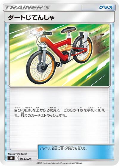 Acro Bike (014/024) [sB: Sword & Shield Premium Trainer Box]