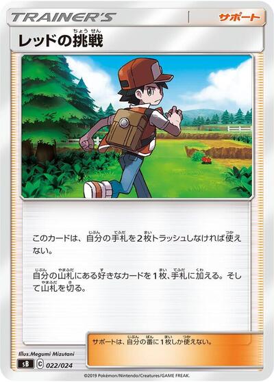 Red's Challenge (022/024) [sB: Sword & Shield Premium Trainer Box]