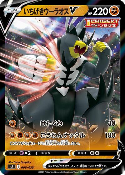 Single Strike Urshifu V (006/033) [sF: Single Strike & Rapid Strike Premium Trainer Boxes]