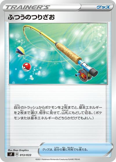 Ordinary Rod (013/033) [sF: Single Strike & Rapid Strike Premium Trainer Boxes]