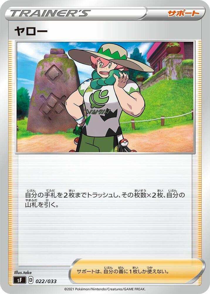 Milo (022/033) [sF: Single Strike & Rapid Strike Premium Trainer Boxes]