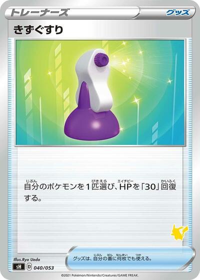 Potion (Pikachu Stamped) (040/053) [sH: Sword & Shield Family Pokemon Card Game]