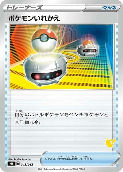 Switch (Pikachu Stamped) (043/053) [sH: Sword & Shield Family Pokemon Card Game]