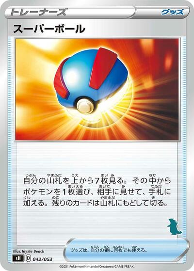Great Ball (Tyranitar Stamped) (042/053) [sH: Sword & Shield Family Pokemon Card Game]