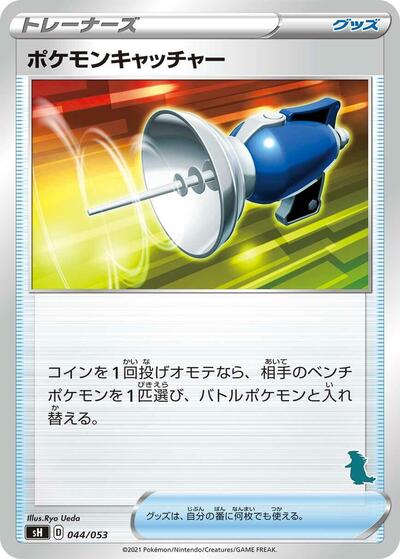 Pokemon Catcher (Tyranitar Stamped) (044/053) [sH: Sword & Shield Family Pokemon Card Game]