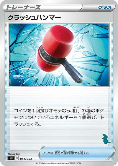 Crushing Hammer (Tyranitar Stamped) (041/053) [sH: Sword & Shield Family Pokemon Card Game]