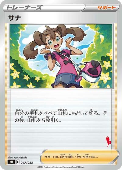 Shauna (Cinderace Stamped) (047/053) [sH: Sword & Shield Family Pokemon Card Game]
