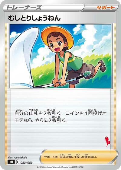 Bug Catcher (Cinderace Stamped) (053/053) [sH: Sword & Shield Family Pokemon Card Game]