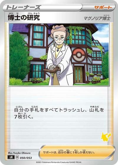 Professor's Research (Pikachu Stamped) (050/053) [sH: Sword & Shield Family Pokemon Card Game]