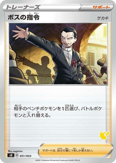 Boss's Orders (Pikachu Stamped) (051/053) [sH: Sword & Shield Family Pokemon Card Game]