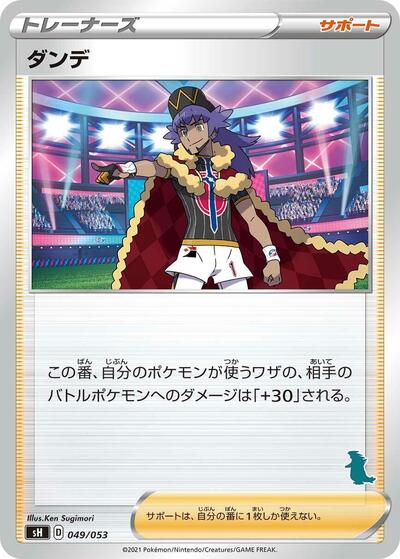 Leon (Tyranitar Stamped) (049/053) [sH: Sword & Shield Family Pokemon Card Game]