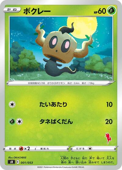 Phantump (Cinderace Stamped) (001/053) [sH: Sword & Shield Family Pokemon Card Game]
