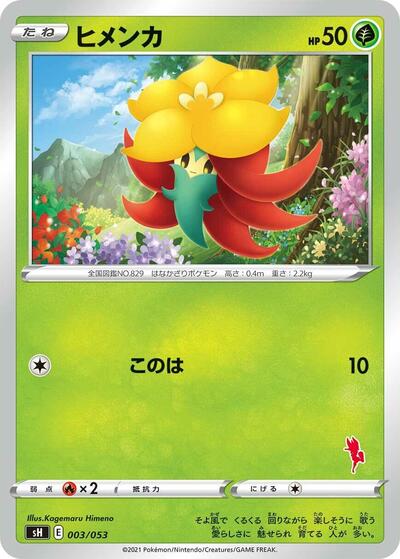Gossifleur (Cinderace Stamped) (003/053) [sH: Sword & Shield Family Pokemon Card Game]