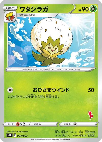 Eldegoss (Cinderace Stamped) (004/053) [sH: Sword & Shield Family Pokemon Card Game]
