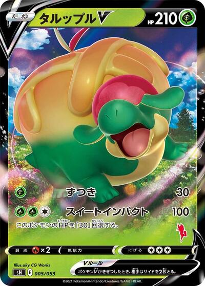 Appletun V (Cinderace Stamped) (005/053) [sH: Sword & Shield Family Pokemon Card Game]