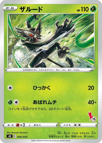 Zarude (Cinderace Stamped) (15) (006/053) [sH: Sword & Shield Family Pokemon Card Game]