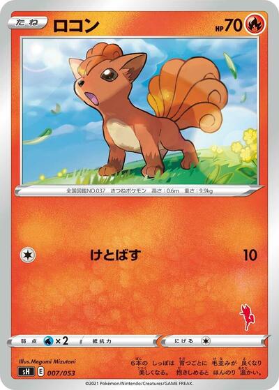 Vulpix (Cinderace Stamped) (007/053) [sH: Sword & Shield Family Pokemon Card Game]