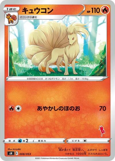 Ninetales (Cinderace Stamped) (008/053) [sH: Sword & Shield Family Pokemon Card Game]