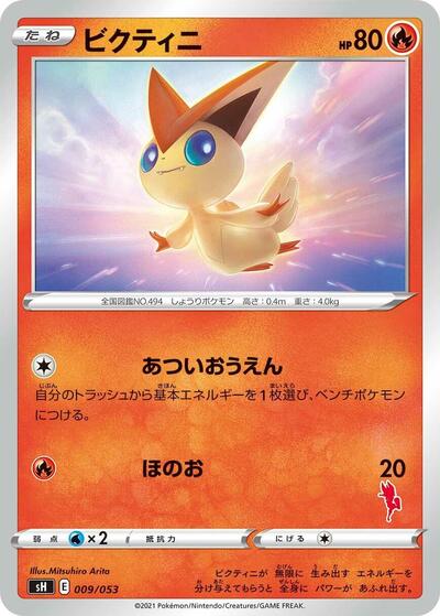 Victini (Cinderace Stamped) (009/053) [sH: Sword & Shield Family Pokemon Card Game]