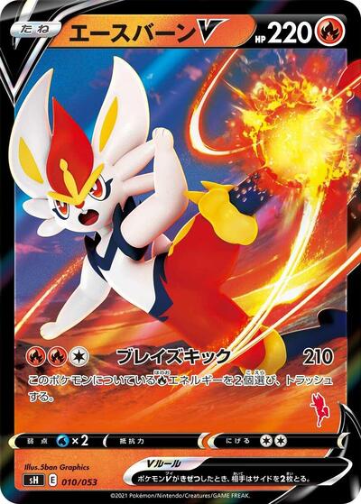 Cinderace V (Cinderace Stamped) (010/053) [sH: Sword & Shield Family Pokemon Card Game]