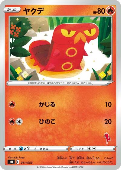 Sizzlipede (Cinderace Stamped) (011/053) [sH: Sword & Shield Family Pokemon Card Game]