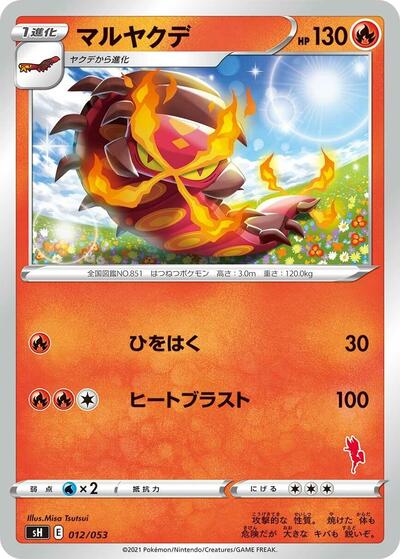 Centiskorch (Cinderace Stamped) (012/053) [sH: Sword & Shield Family Pokemon Card Game]