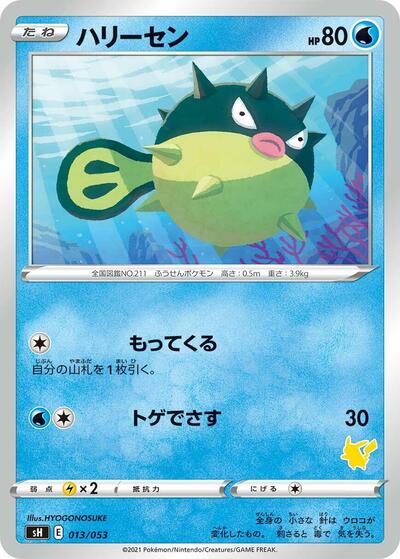 Qwilfish (Pikachu Stamped) (013/053) [sH: Sword & Shield Family Pokemon Card Game]