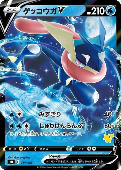 Greninja V (Pikachu Stamped) (014/053) [sH: Sword & Shield Family Pokemon Card Game]