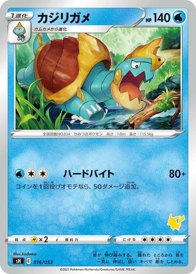 Drednaw (Pikachu Stamped) (016/053) [sH: Sword & Shield Family Pokemon Card Game]
