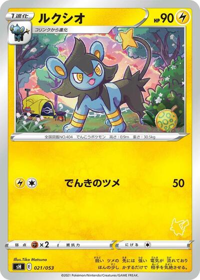 Luxio (Pikachu Stamped) (021/053) [sH: Sword & Shield Family Pokemon Card Game]