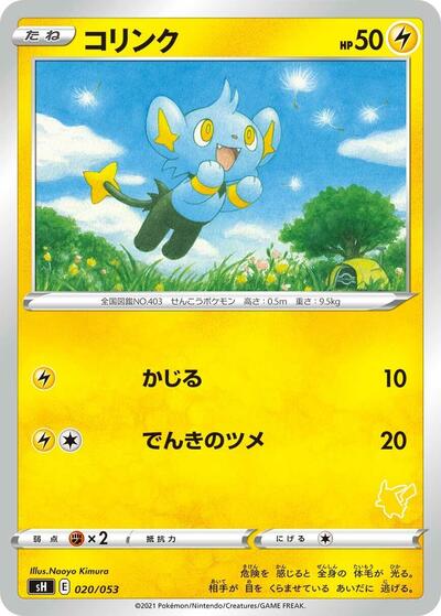 Shinx (Pikachu Stamped) (020/053) [sH: Sword & Shield Family Pokemon Card Game]