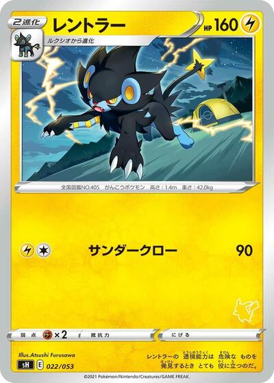 Luxray (Pikachu Stamped) (022/053) [sH: Sword & Shield Family Pokemon Card Game]