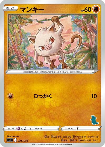 Mankey (Tyranitar Stamped) (025/053) [sH: Sword & Shield Family Pokemon Card Game]