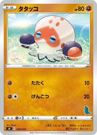 Clobbopus (Tyranitar Stamped) (028/053) [sH: Sword & Shield Family Pokemon Card Game]