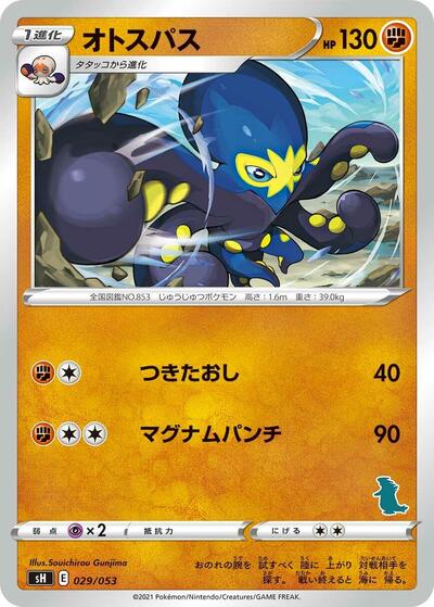 Grapploct (Tyranitar Stamped) (029/053) [sH: Sword & Shield Family Pokemon Card Game]