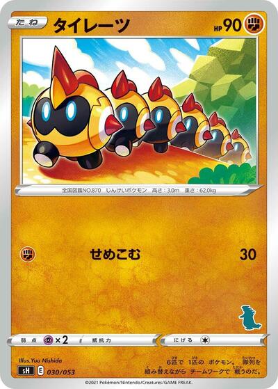 Falinks (Tyranitar Stamped) (030/053) [sH: Sword & Shield Family Pokemon Card Game]