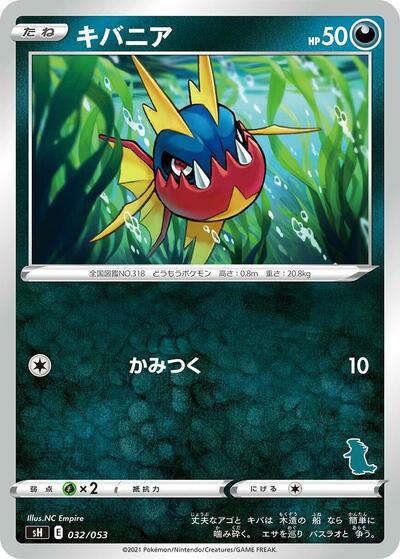 Carvanha (Tyranitar Stamped) (032/053) [sH: Sword & Shield Family Pokemon Card Game]
