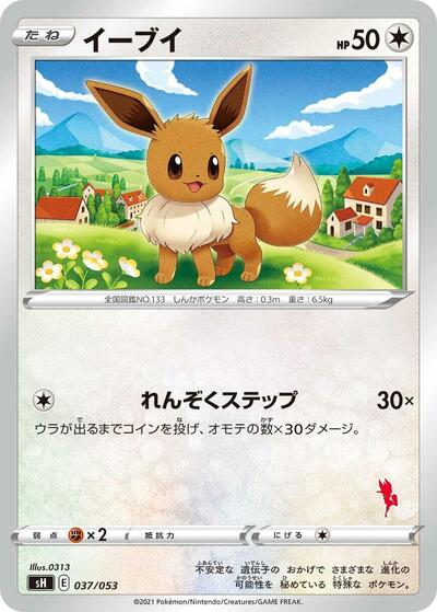 Eevee (Cinderace Stamped) (037/053) [sH: Sword & Shield Family Pokemon Card Game]